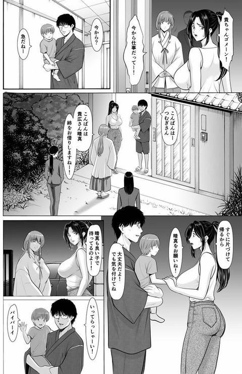 人妻陰陽師サクヤ 闇計篇-004