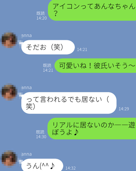 あんなライン新人