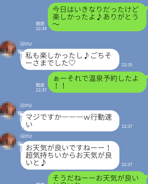 みゆライン