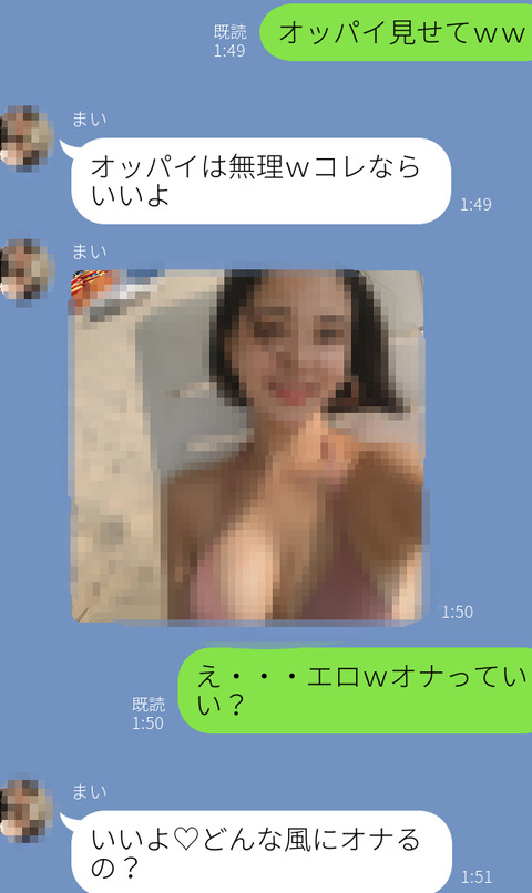 まいLINE