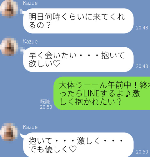 かずえLINE