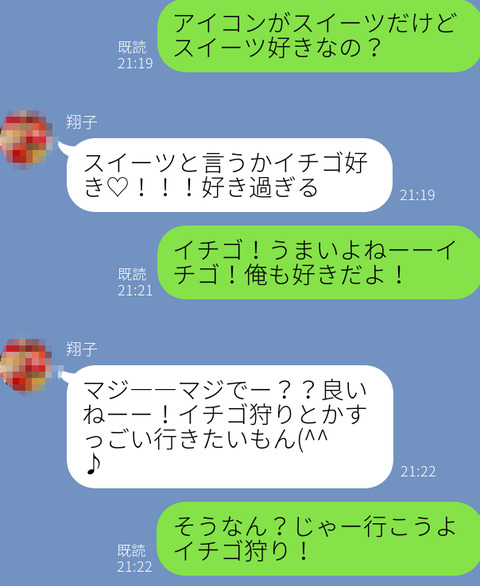 翔子ライン