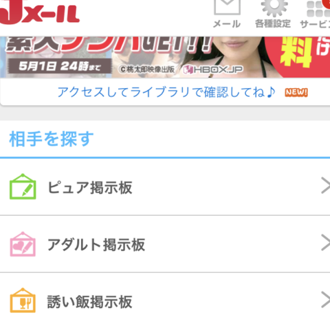 Jメールスクショ
