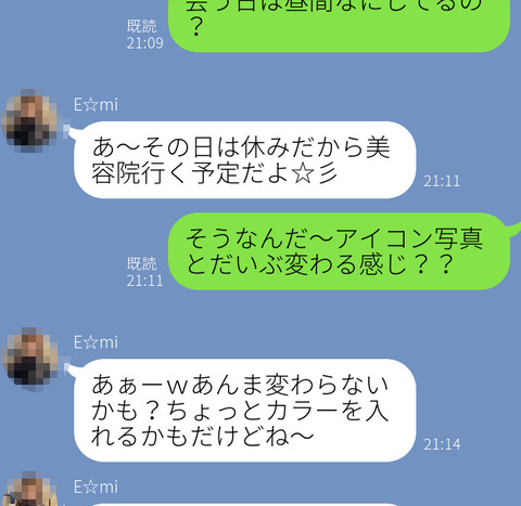 えみライン