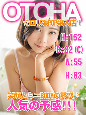 おとは3
