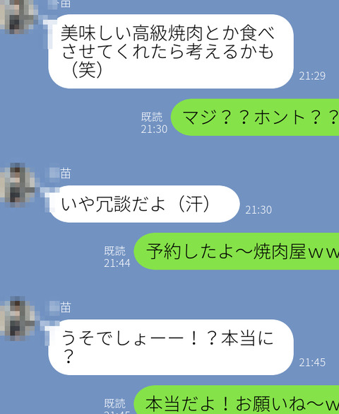 かなえライン1