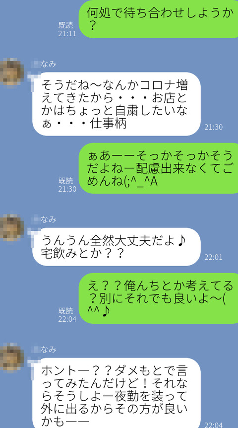 みなみLINE2