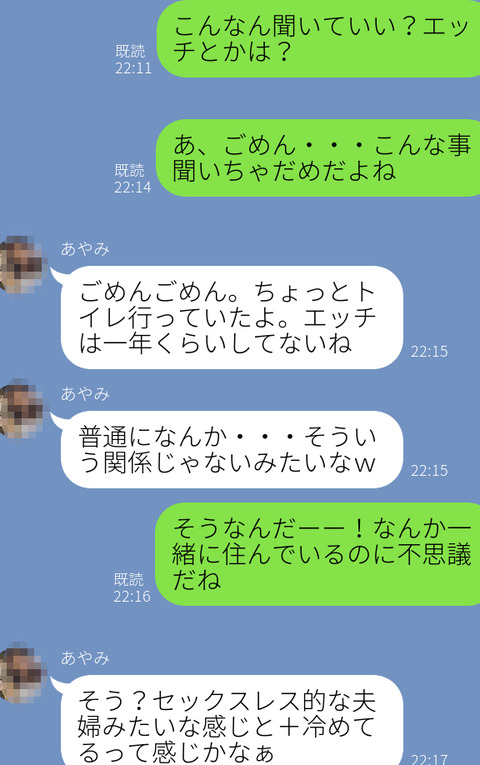 あやみLINE