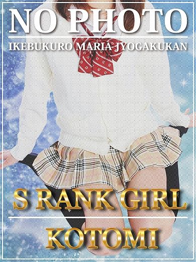 ことみ