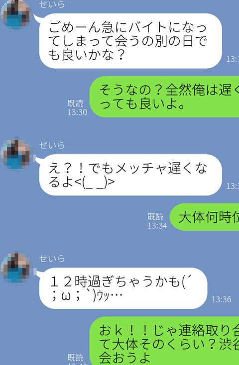 せいらLINE