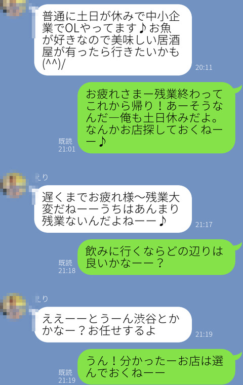 えりライン