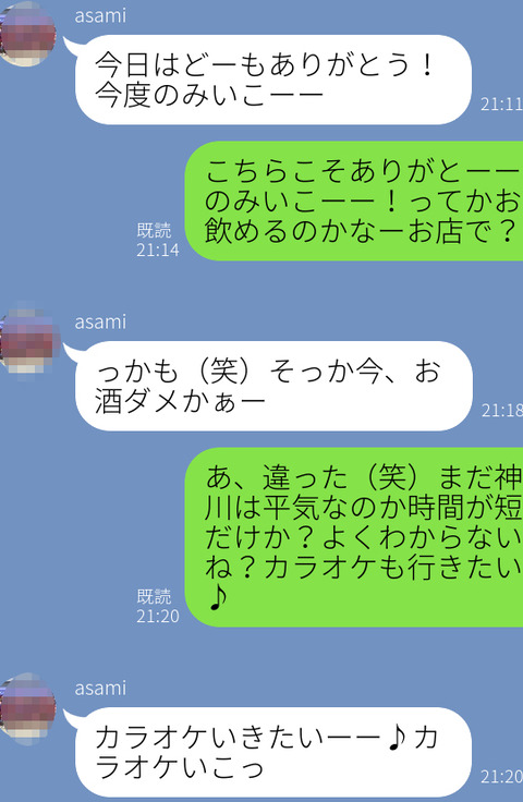 JDラインあさみ