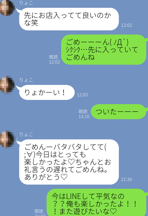 りょうこLINE