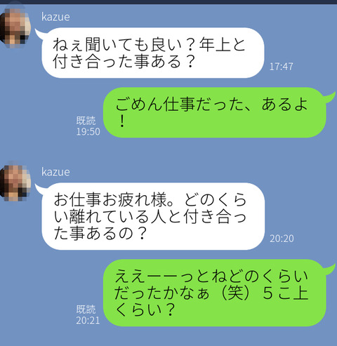 かずえLINE