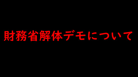 財務省サムネ