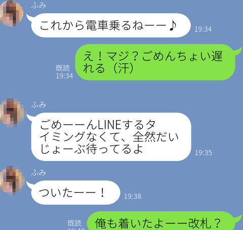 ふみかLINE