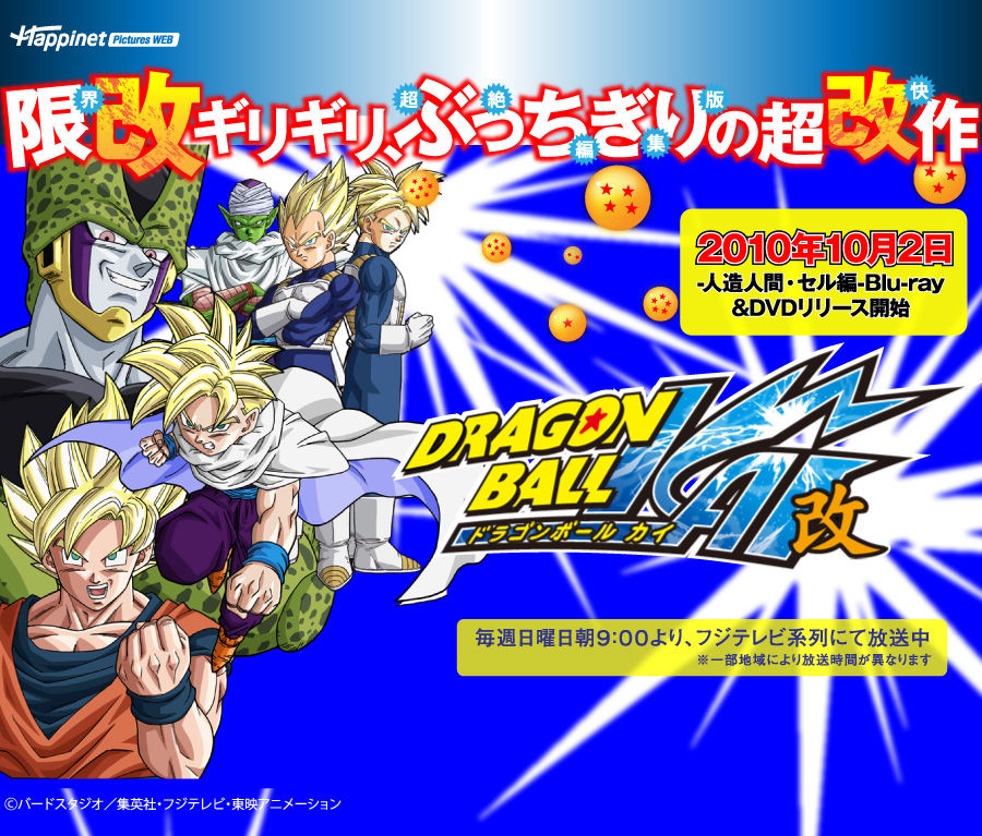 ドラゴンボール改 11話 話 無料動画アニメ三昧