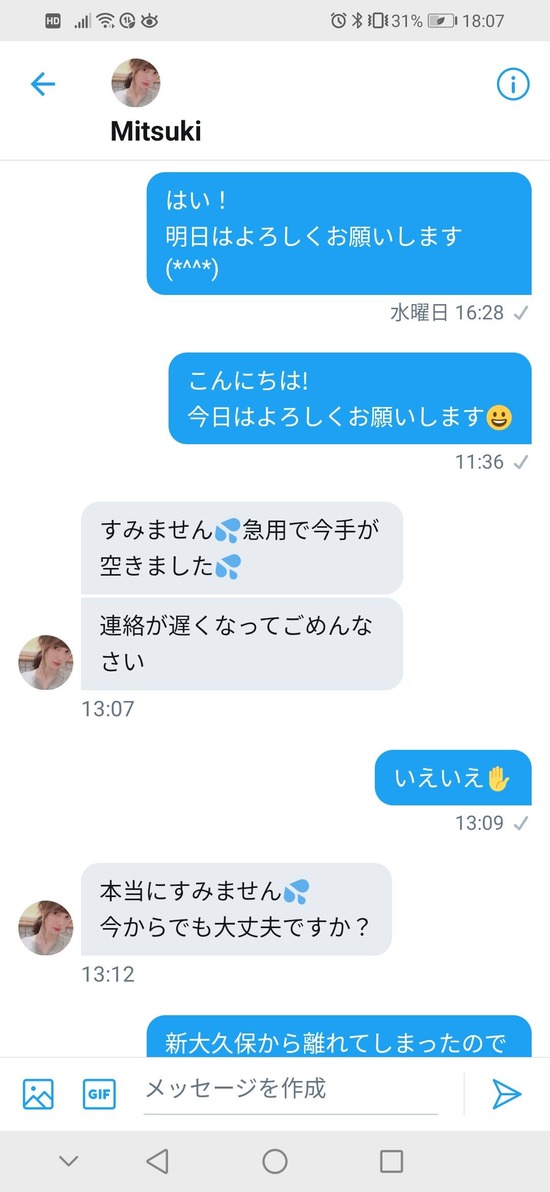 Twitterオフパコに至るメッセージのやり取り (4)