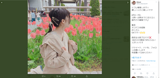 Twitterオフパコ実体験 (5)