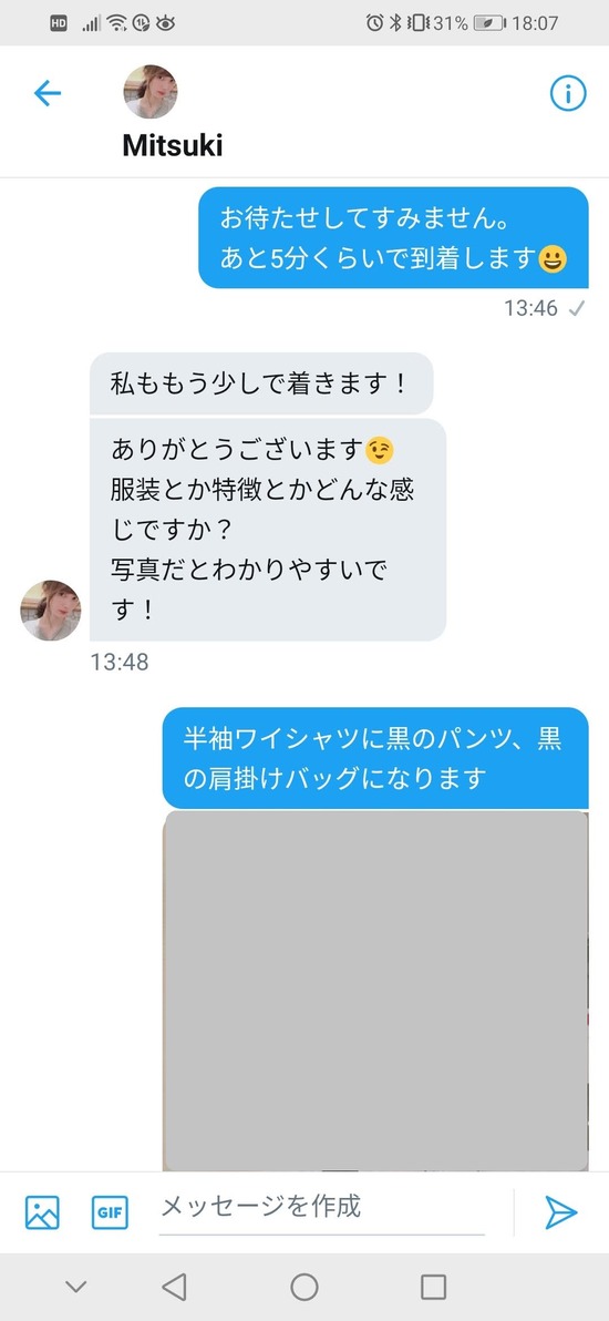 Twitterオフパコに至るメッセージのやり取り (2)