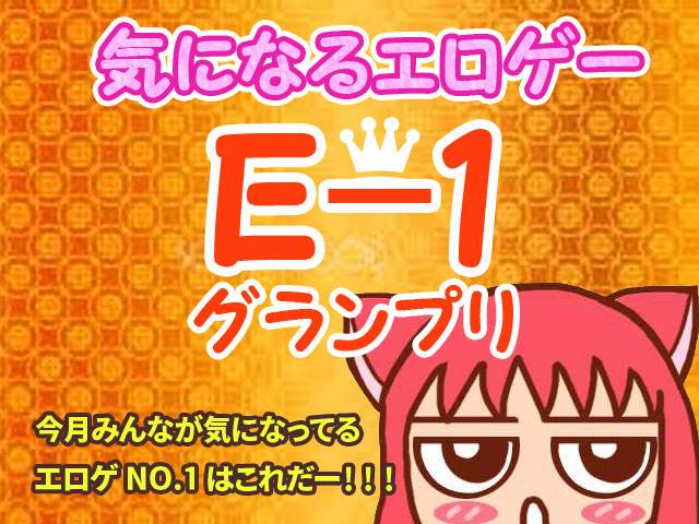 E-1タイトル画(全付き対応版)70