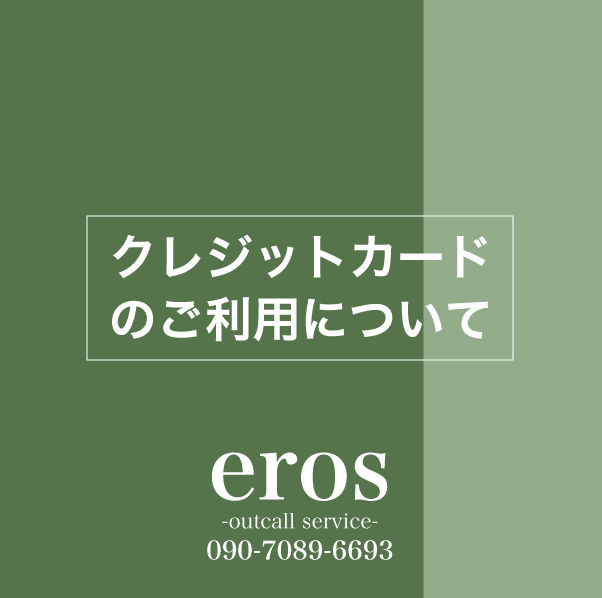 クレジットカードのご利用について