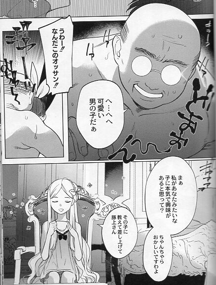 ホン トク メスイキ 男の娘 ヘドバンしながらエロ漫画