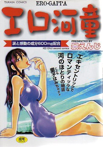 EroGappa.jpg