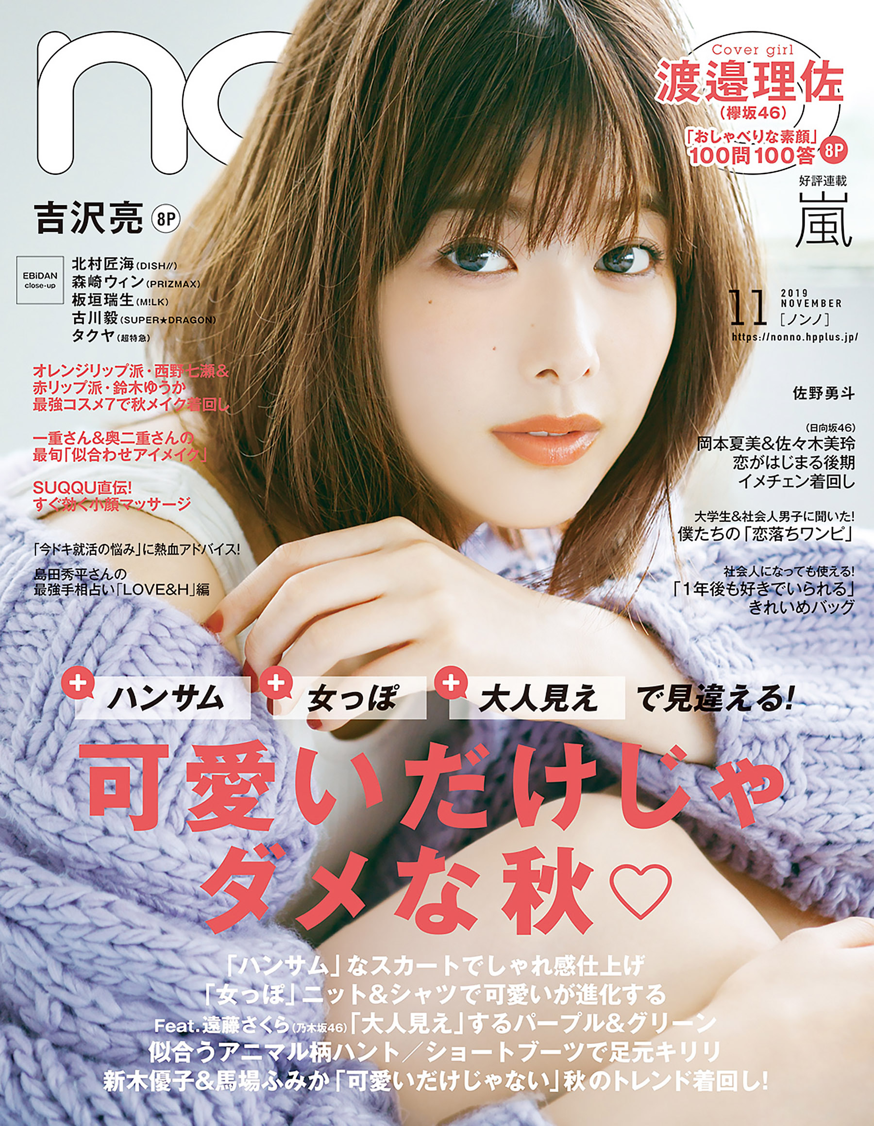 nonno 2019年11月号