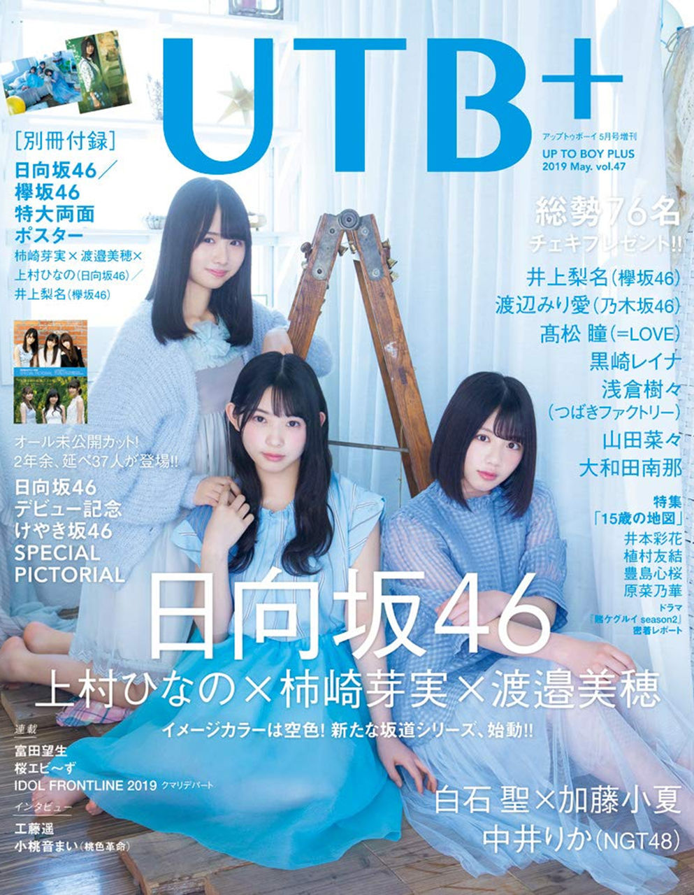 UTB+ vol.47 2019年5月号増刊
