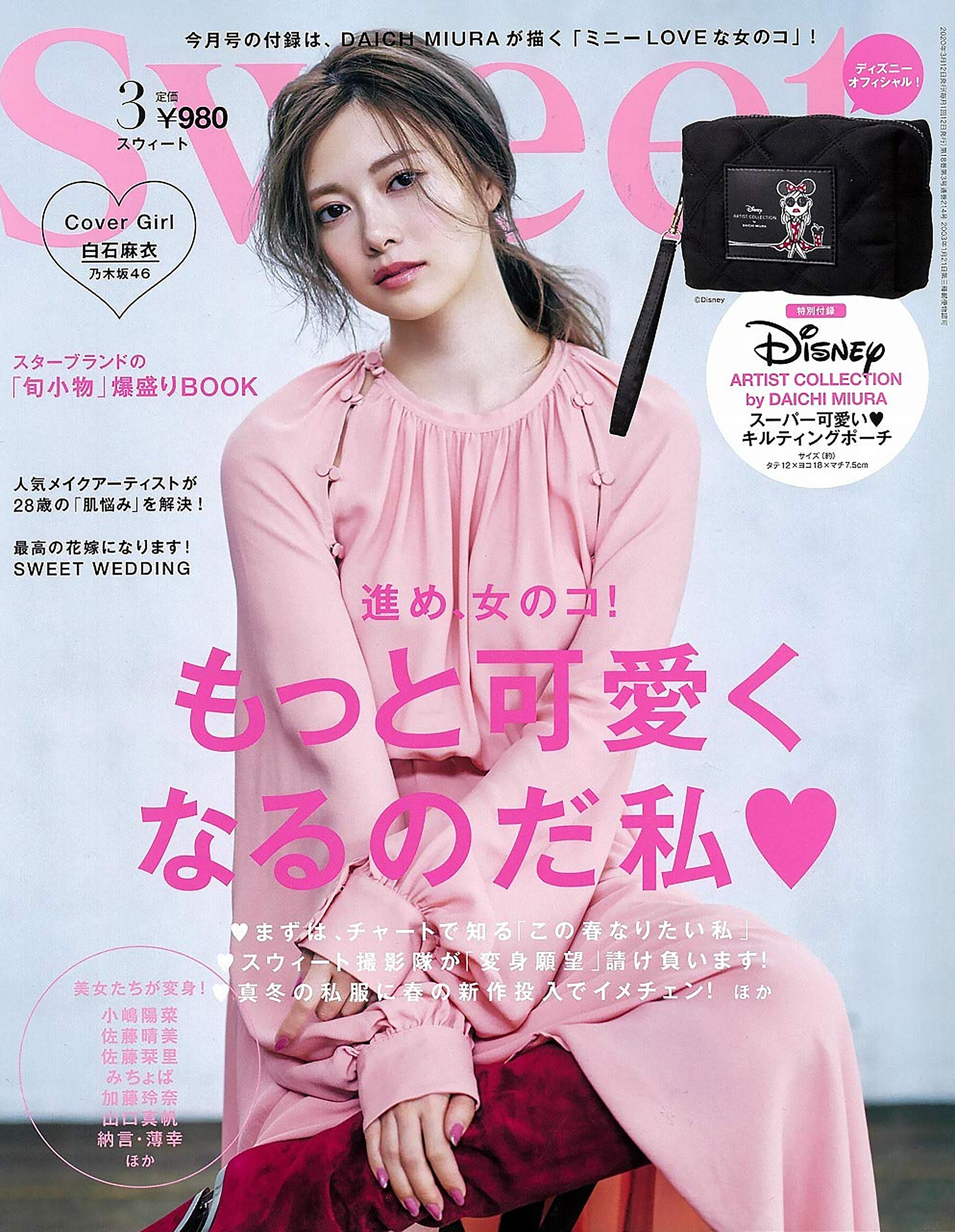 Sweet 2020年03月号