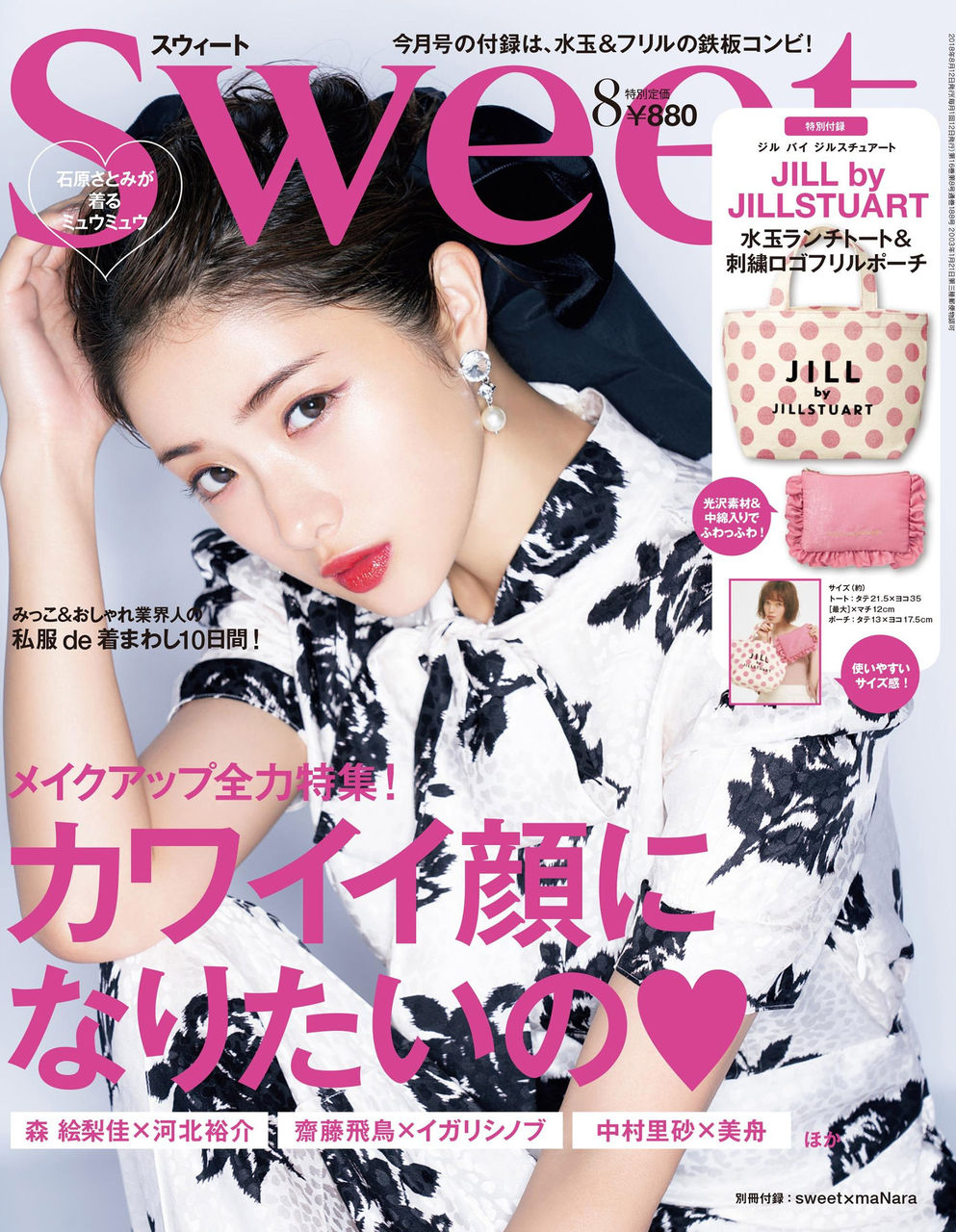 Sweet 2019年08月号