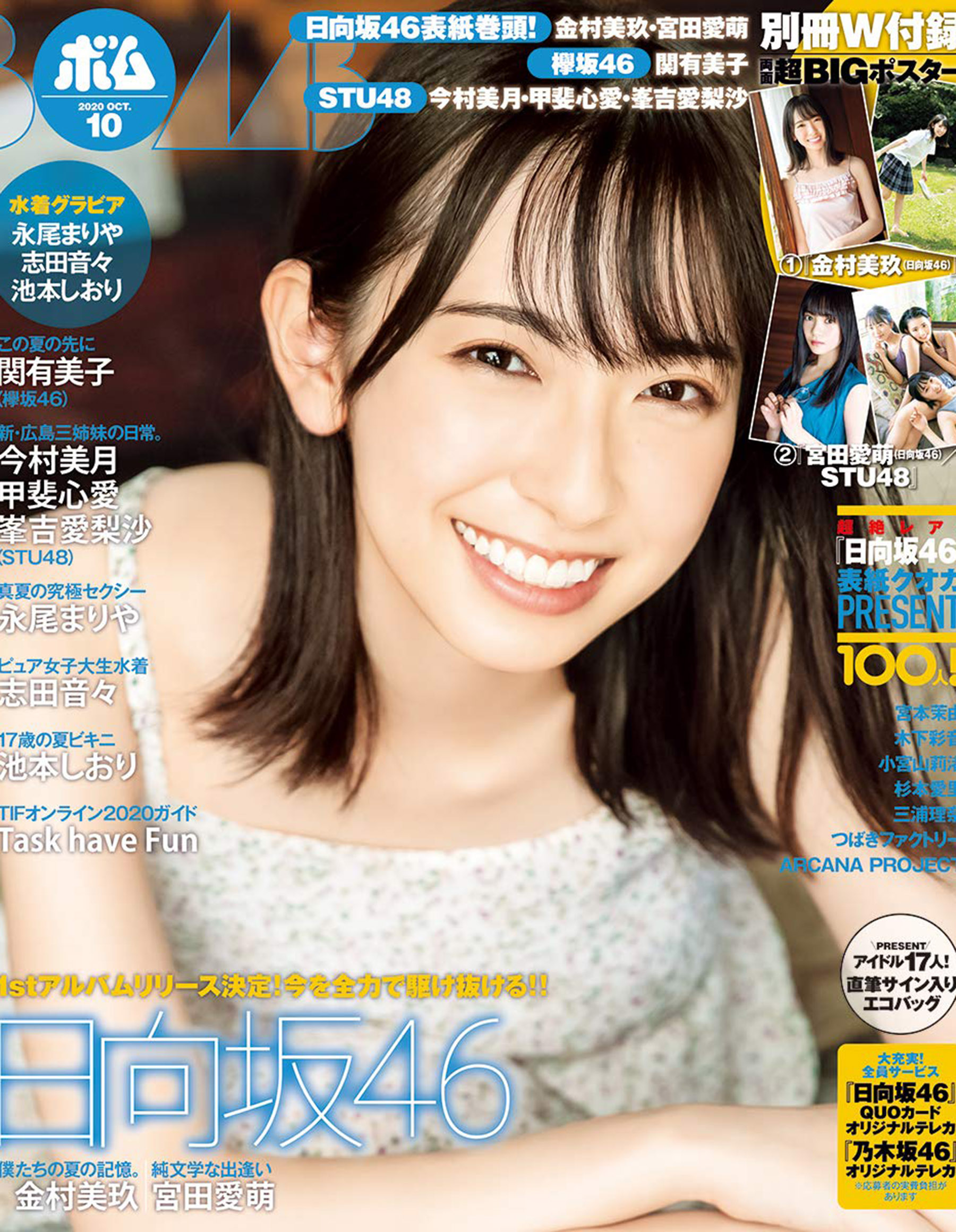 BOMB! 2020年10月号