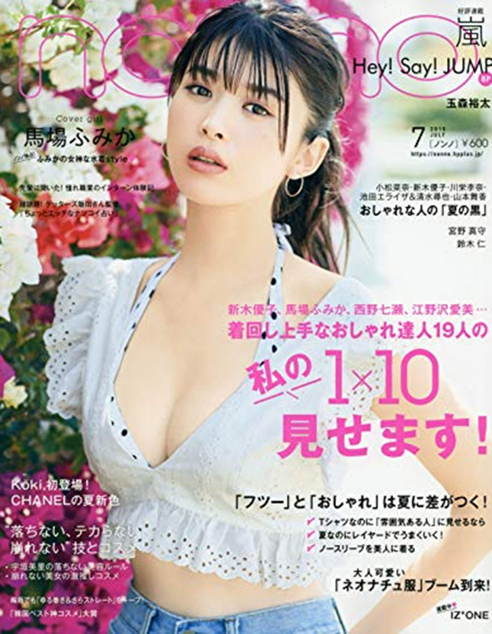 nonno 2019年07月号
