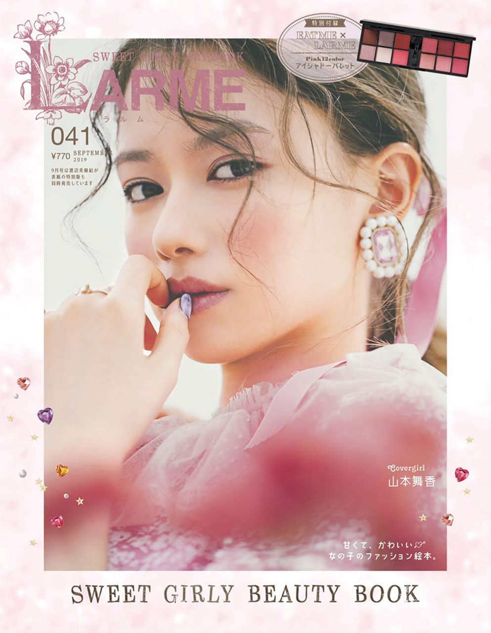 LARME 2019年09月号