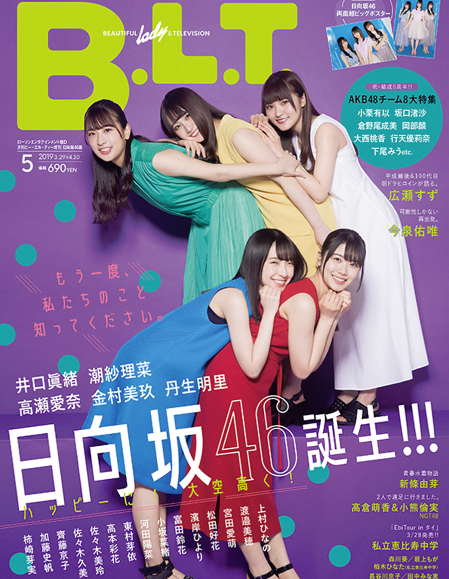 B.L.T. 5月号