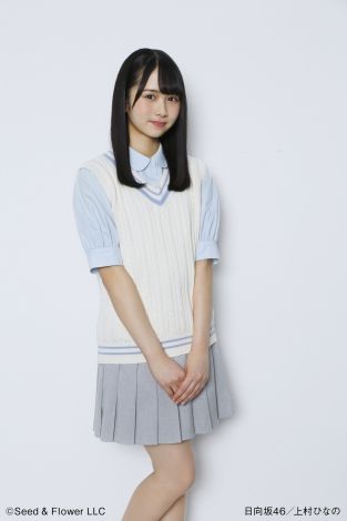 上村ひなの
