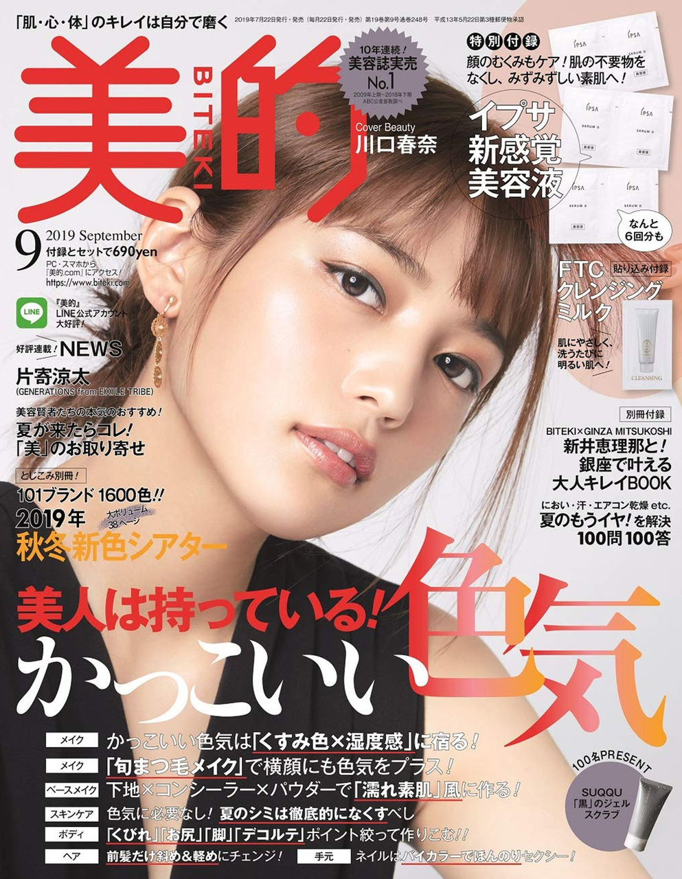 美的 2019年09月号