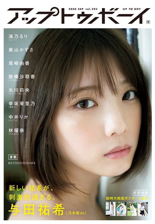与田祐希