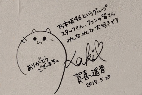 乃木坂 サイン 賀喜遥香