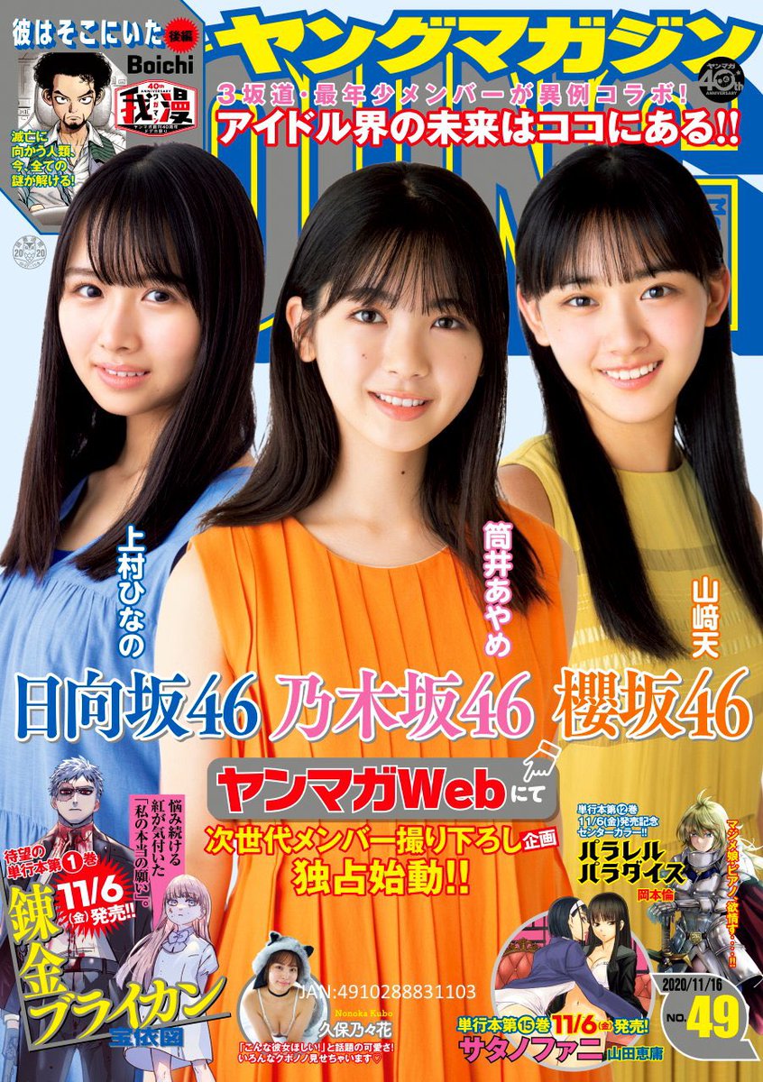 乃木坂46