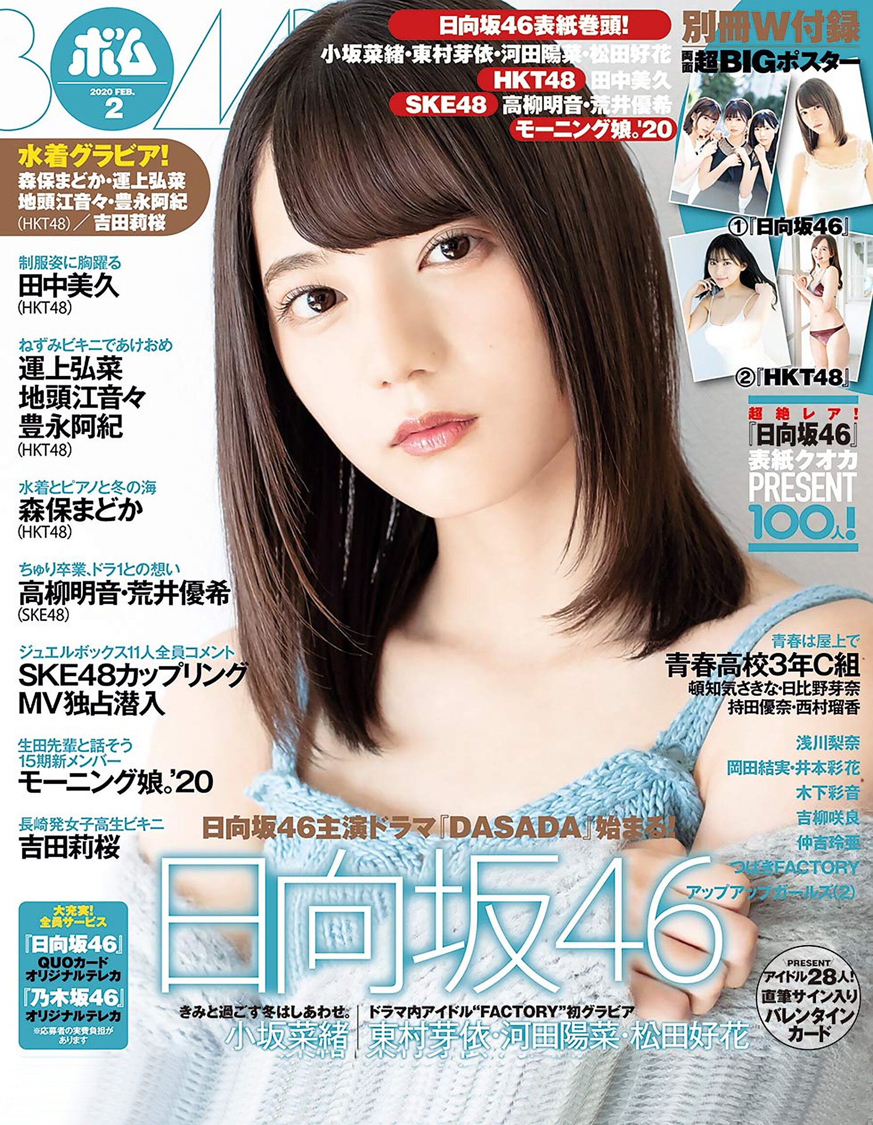 BOMB!(ボム!) 2020年02月号
