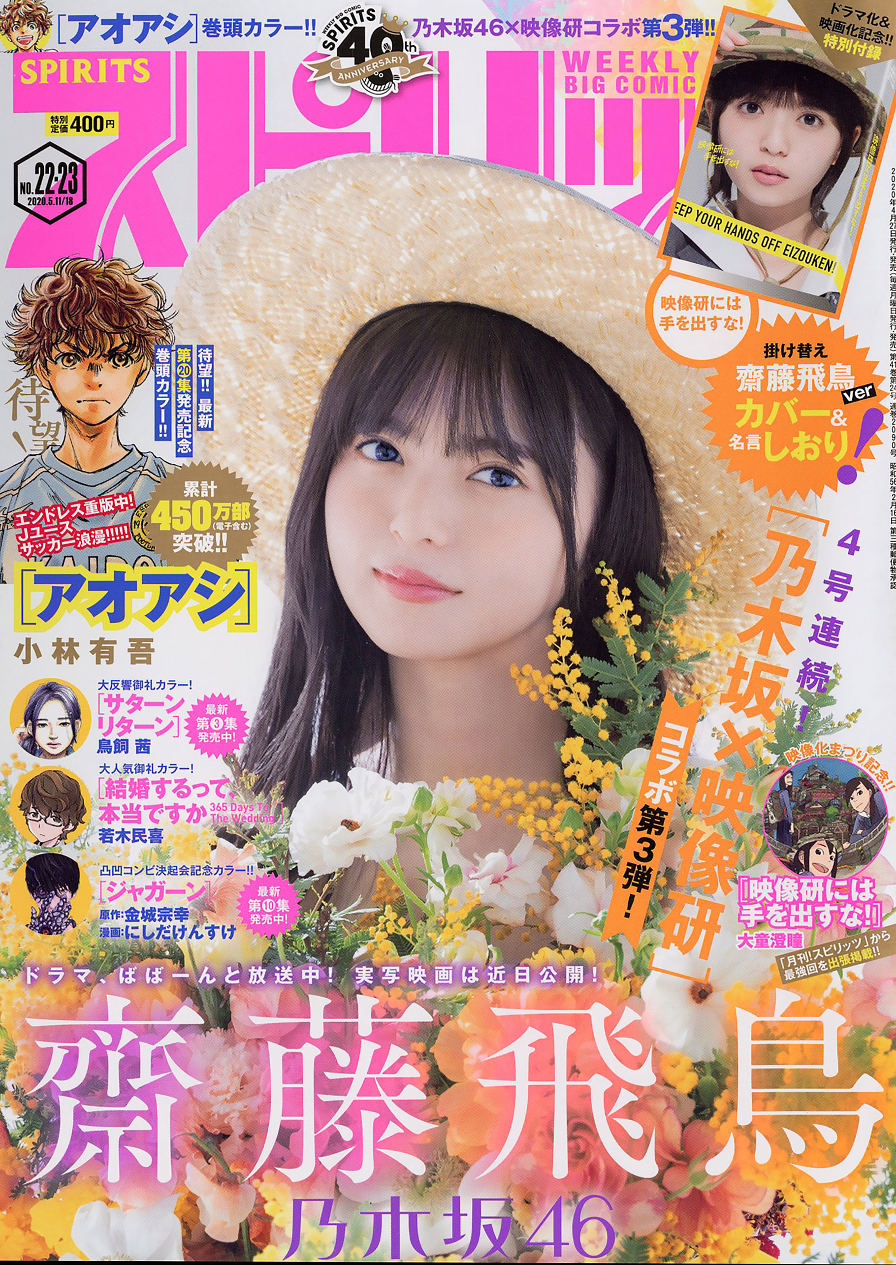 ビッグコミックスピリッツ 22・23合併号