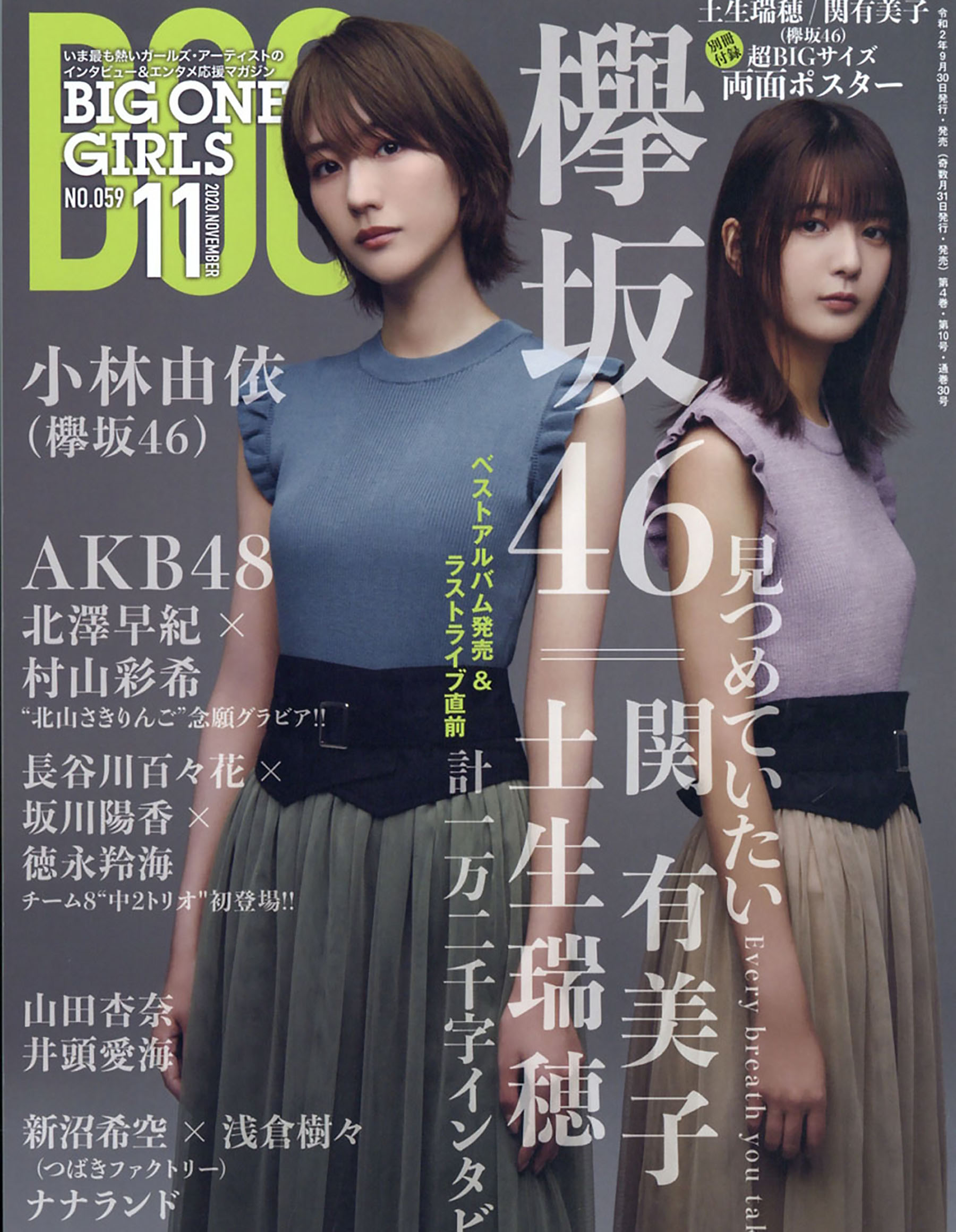 BIG ONE GIRLS 2020年11月号