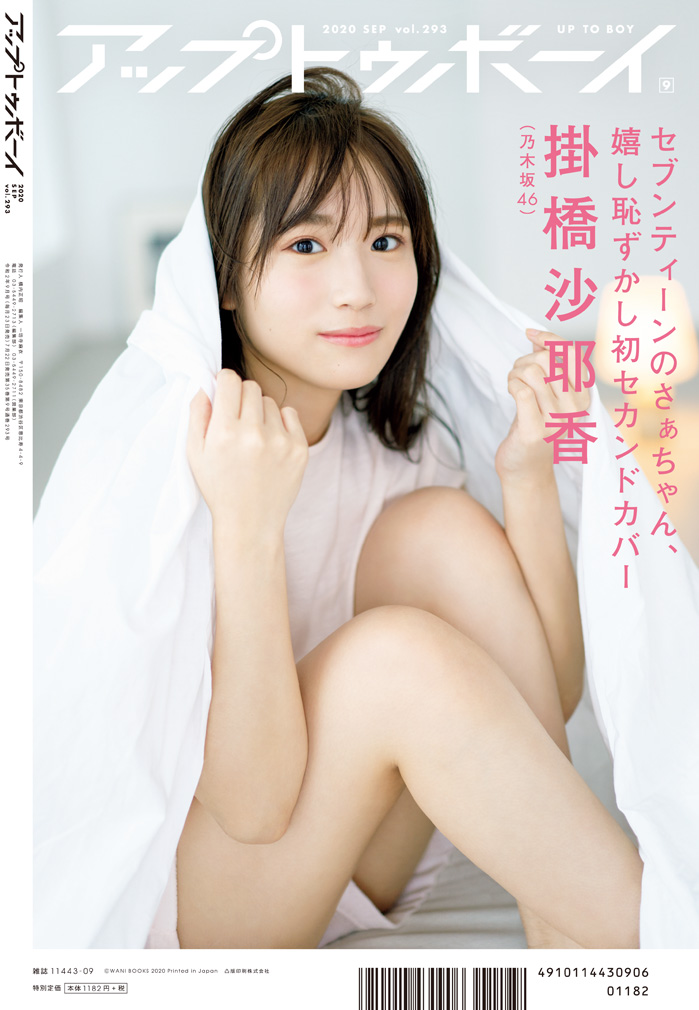 掛橋沙耶香