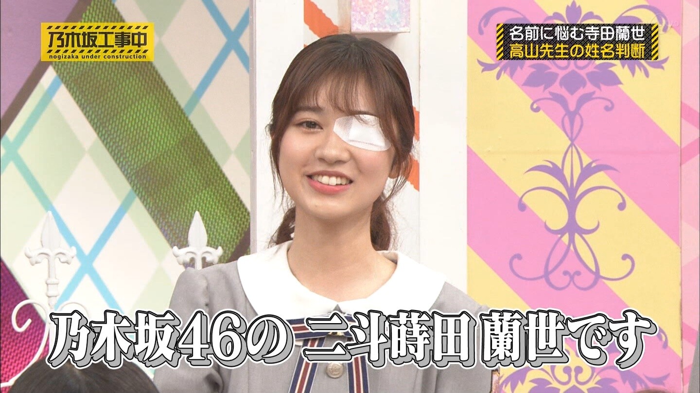 鈴木絢音 寺田蘭世