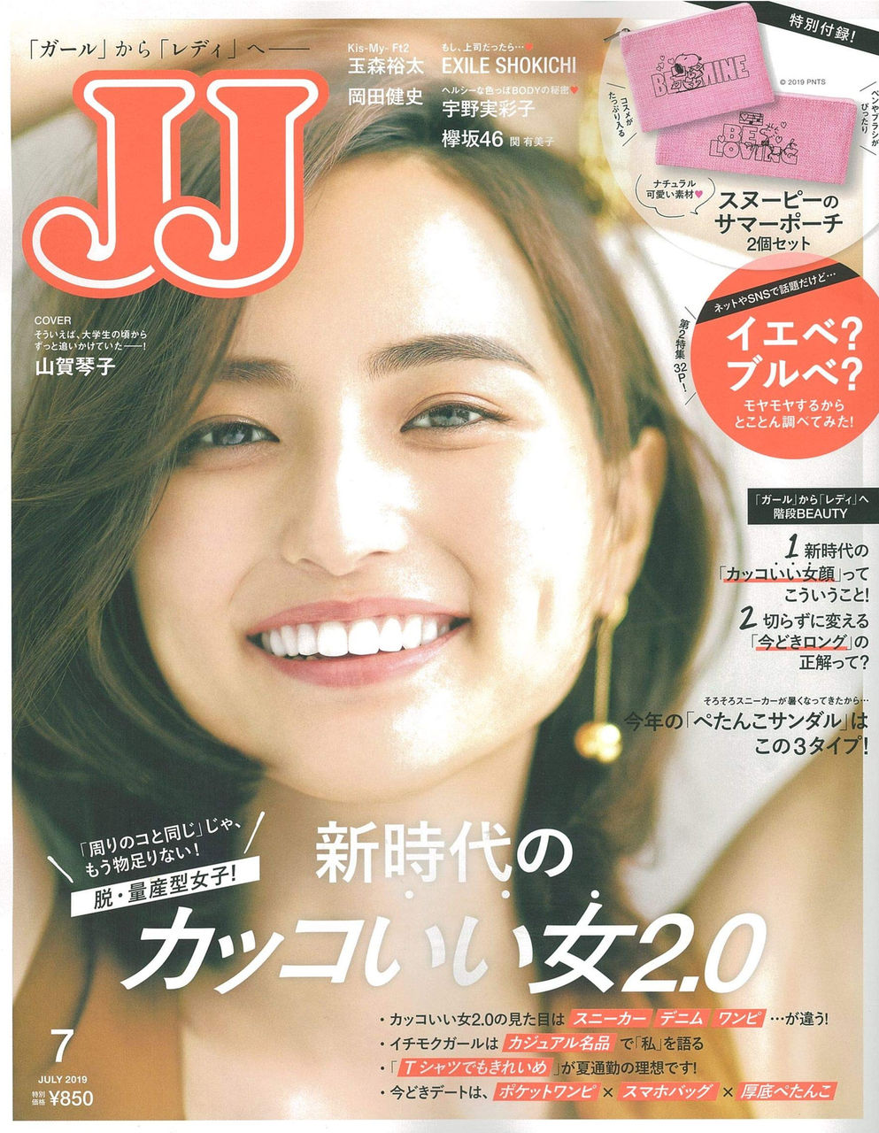 JJ 2019年07月号