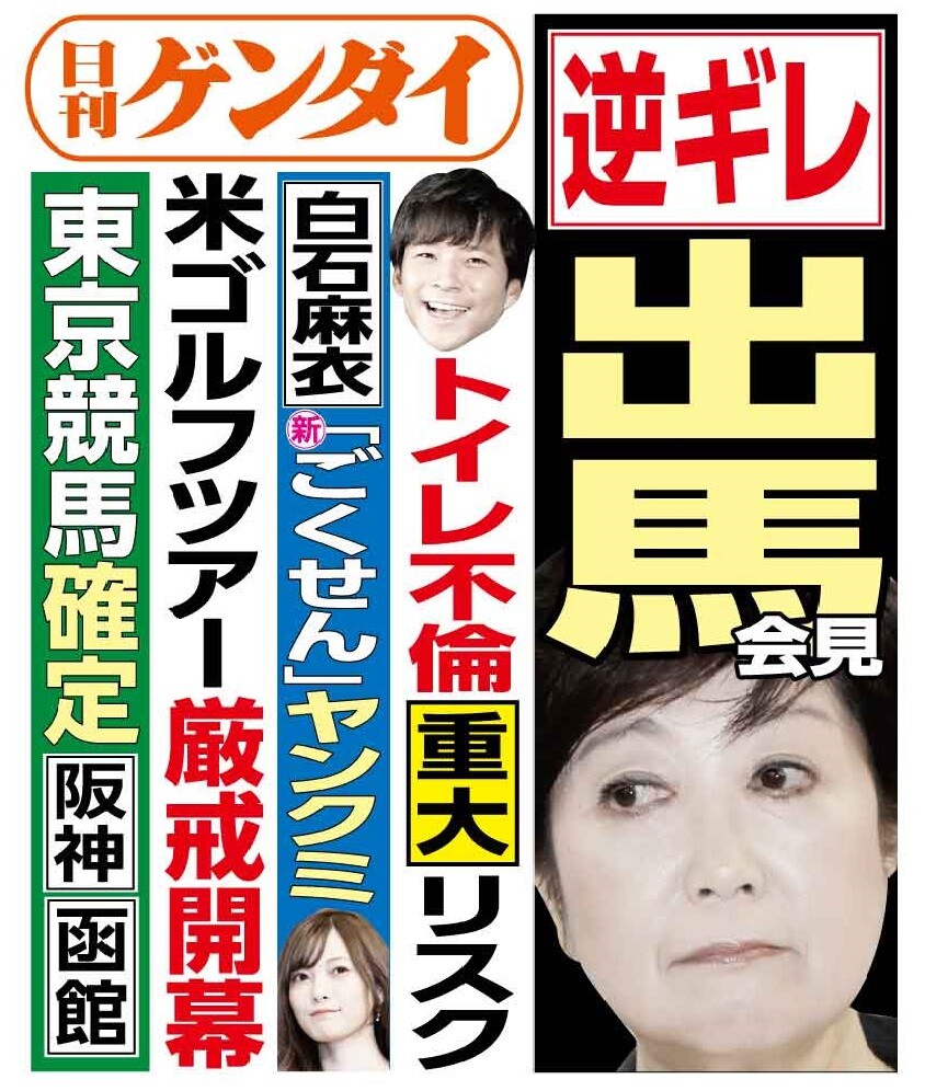 乃木坂46 白石麻衣 ごくせん ヤンクミ最有力 モノマネ ネタ切れ日刊ゲンダイ 私がモテないのはどう考えても坂道が悪い