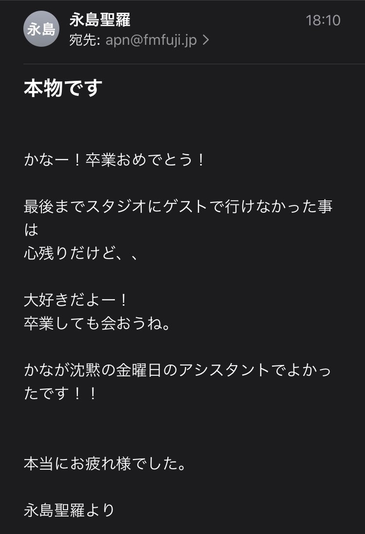永島聖羅