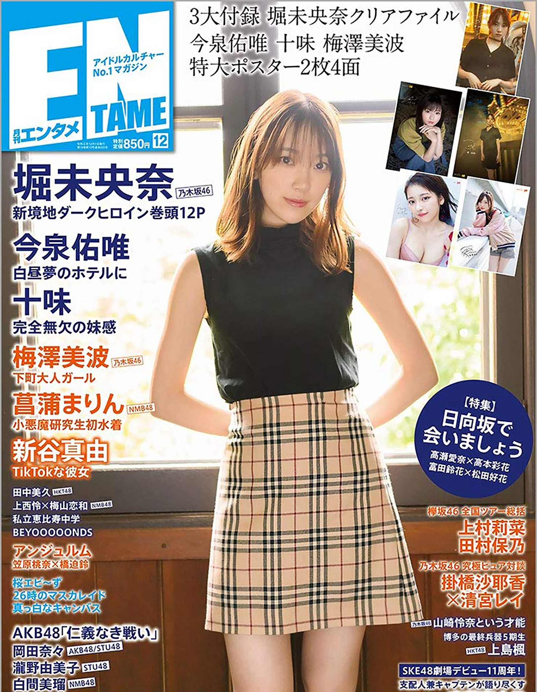 ENTAME 2019年12月号